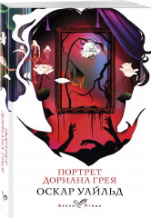 Портрет Дориана Грея. Странная история доктора Джекила и мистера Хайда. Комплект из 2 книг - Фото 1