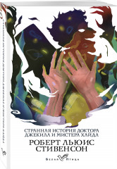 Портрет Дориана Грея. Странная история доктора Джекила и мистера Хайда. Комплект из 2 книг - Фото 2