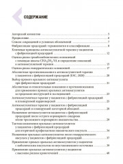 Фибрилляция предсердий: антикоагулянтная терапия в таблицах и схемах - Фото 1