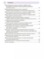Фибрилляция предсердий: антикоагулянтная терапия в таблицах и схемах - Фото 2