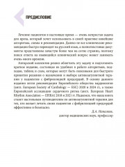 Фибрилляция предсердий: антикоагулянтная терапия в таблицах и схемах - Фото 3