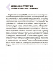 Фибрилляция предсердий: антикоагулянтная терапия в таблицах и схемах - Фото 4