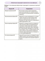 Фибрилляция предсердий: антикоагулянтная терапия в таблицах и схемах - Фото 5