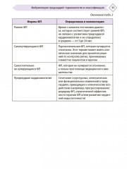 Фибрилляция предсердий: антикоагулянтная терапия в таблицах и схемах - Фото 7