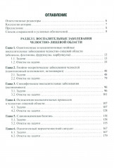 Ситуационные задачи по челюстно-лицевой хирургии: учебное пособие - Фото 1