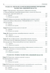 Ситуационные задачи по челюстно-лицевой хирургии: учебное пособие - Фото 2