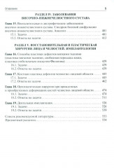 Ситуационные задачи по челюстно-лицевой хирургии: учебное пособие - Фото 3
