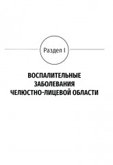 Ситуационные задачи по челюстно-лицевой хирургии: учебное пособие - Фото 4