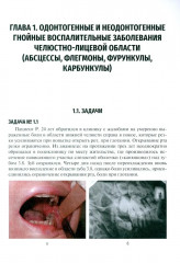 Ситуационные задачи по челюстно-лицевой хирургии: учебное пособие - Фото 5
