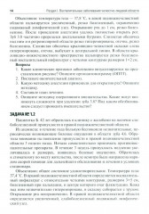 Ситуационные задачи по челюстно-лицевой хирургии: учебное пособие - Фото 6