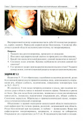 Ситуационные задачи по челюстно-лицевой хирургии: учебное пособие - Фото 7