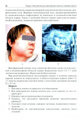 Ситуационные задачи по челюстно-лицевой хирургии: учебное пособие - Фото 8