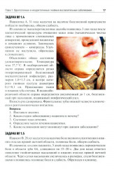 Ситуационные задачи по челюстно-лицевой хирургии: учебное пособие - Фото 9