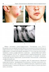 Ситуационные задачи по челюстно-лицевой хирургии: учебное пособие - Фото 10