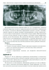 Ситуационные задачи по челюстно-лицевой хирургии: учебное пособие - Фото 13