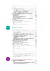 Наглядная неврология и нейроанатомия - Фото 4