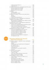 Наглядная неврология и нейроанатомия - Фото 5