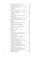 Наглядная неврология и нейроанатомия - Фото 6