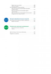 Наглядная неврология и нейроанатомия - Фото 7