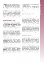 Наглядная неврология и нейроанатомия - Фото 10