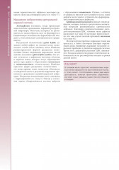 Наглядная неврология и нейроанатомия - Фото 11