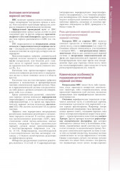 Наглядная неврология и нейроанатомия - Фото 13