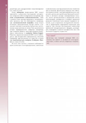 Наглядная неврология и нейроанатомия - Фото 14