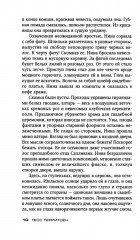 Телохранитель для невесты - Фото 4