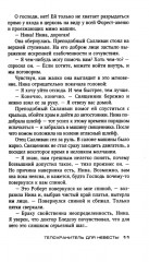 Телохранитель для невесты - Фото 5