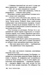 Телохранитель для невесты - Фото 6