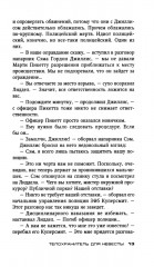 Телохранитель для невесты - Фото 7