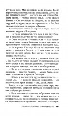 Телохранитель для невесты - Фото 9