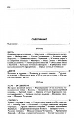 250 дней в царской Ставке. Дневники штабс-капитана и военного цензора, приближенного к высшим государственным и военным чинам - Фото 1