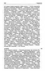 250 дней в царской Ставке. Дневники штабс-капитана и военного цензора, приближенного к высшим государственным и военным чинам - Фото 3
