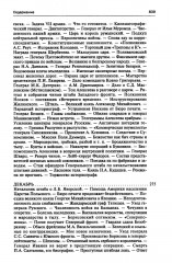 250 дней в царской Ставке. Дневники штабс-капитана и военного цензора, приближенного к высшим государственным и военным чинам - Фото 4