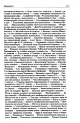 250 дней в царской Ставке. Дневники штабс-капитана и военного цензора, приближенного к высшим государственным и военным чинам - Фото 6