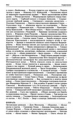 250 дней в царской Ставке. Дневники штабс-капитана и военного цензора, приближенного к высшим государственным и военным чинам - Фото 7