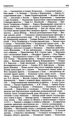 250 дней в царской Ставке. Дневники штабс-капитана и военного цензора, приближенного к высшим государственным и военным чинам - Фото 8