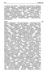 250 дней в царской Ставке. Дневники штабс-капитана и военного цензора, приближенного к высшим государственным и военным чинам - Фото 9