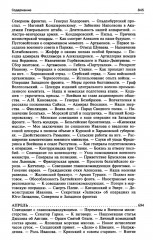 250 дней в царской Ставке. Дневники штабс-капитана и военного цензора, приближенного к высшим государственным и военным чинам - Фото 10