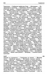 250 дней в царской Ставке. Дневники штабс-капитана и военного цензора, приближенного к высшим государственным и военным чинам - Фото 11