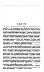 250 дней в царской Ставке. Дневники штабс-капитана и военного цензора, приближенного к высшим государственным и военным чинам - Фото 13