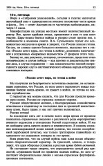 250 дней в царской Ставке. Дневники штабс-капитана и военного цензора, приближенного к высшим государственным и военным чинам - Фото 14
