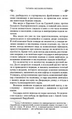 Воспоминания о царской семье и ее жизни до и после революции - Фото 4