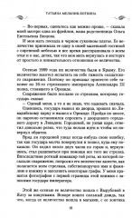 Воспоминания о царской семье и ее жизни до и после революции - Фото 6