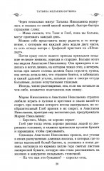 Воспоминания о царской семье и ее жизни до и после революции - Фото 8