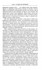 Воспоминания - Фото 5