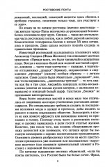 Ростов-папа. История воровской столицы России. Конец XVIII — начало XX века - Фото 6