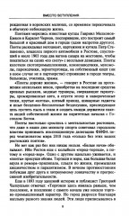 Ростов-папа. История воровской столицы России. Конец XVIII — начало XX века - Фото 7