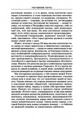 Ростов-папа. История воровской столицы России. Конец XVIII — начало XX века - Фото 8